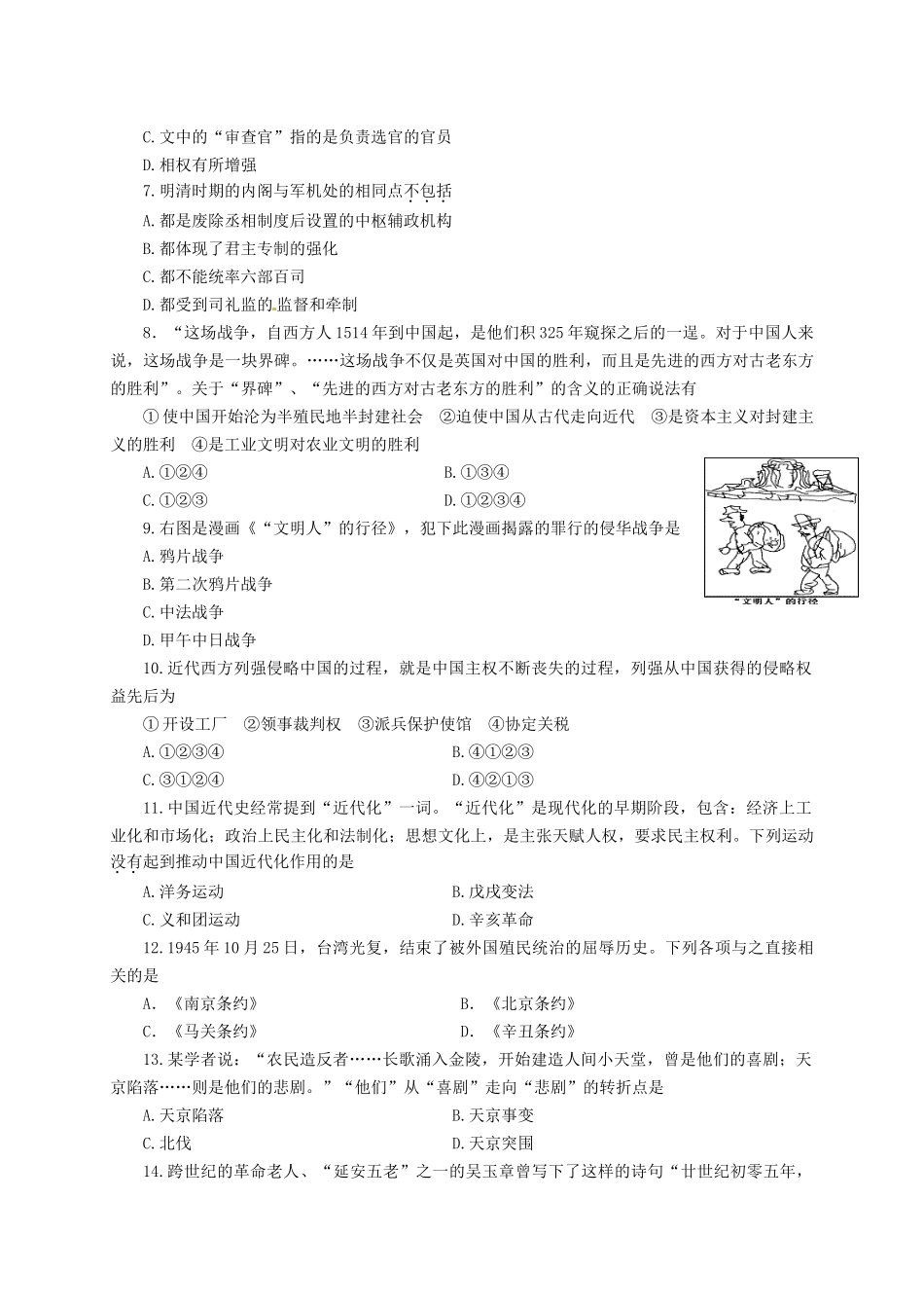 高中联盟校高一历史上学期期末考试试题-人教版高一全册历史试题_第2页