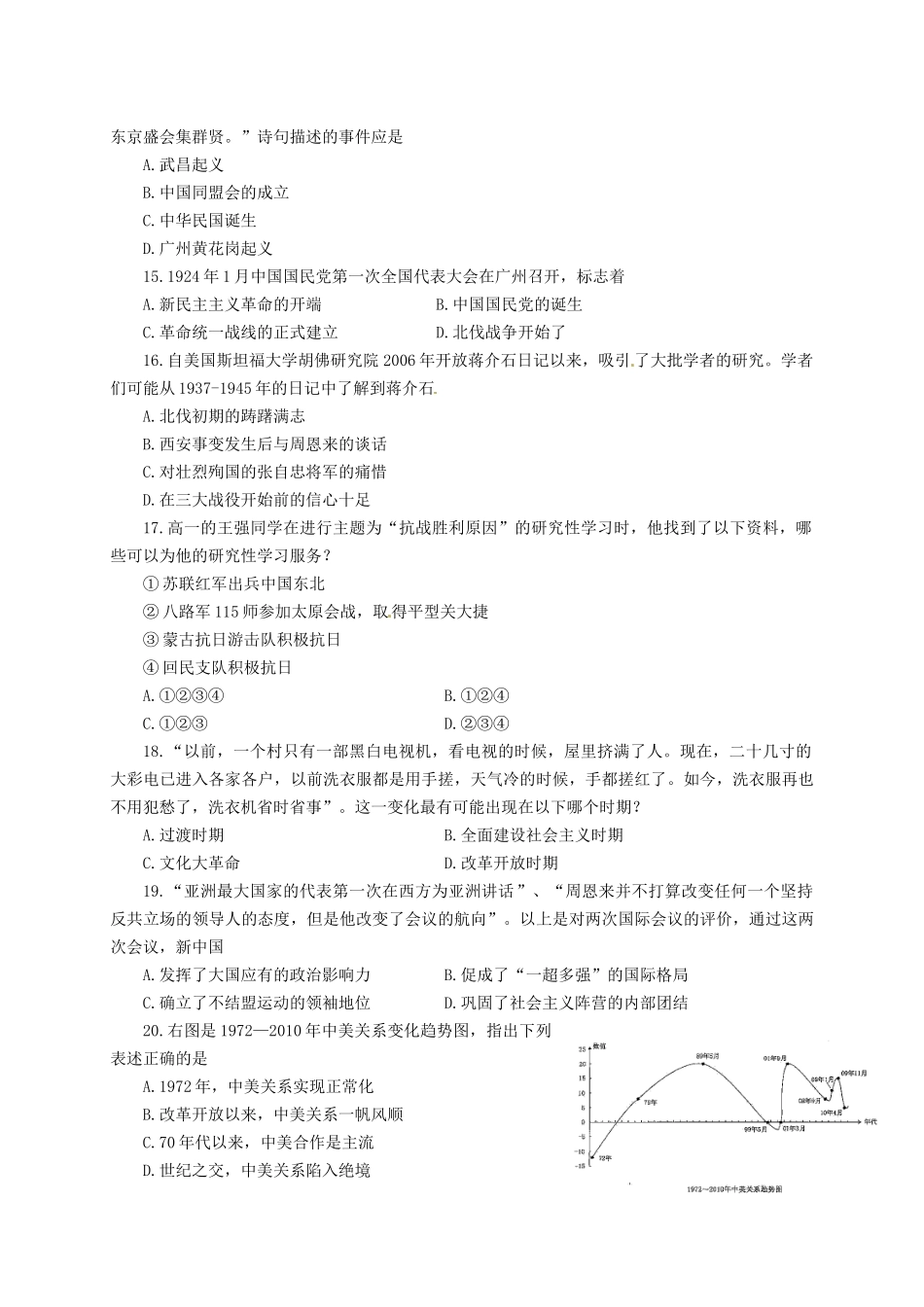 高中联盟校高一历史上学期期末考试试题-人教版高一全册历史试题_第3页
