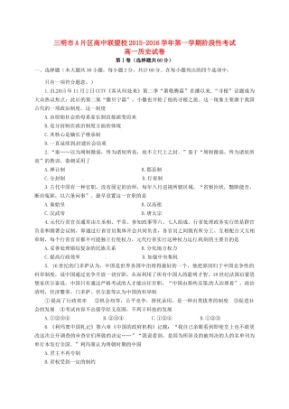 高中联盟校高一历史上学期期末考试试题-人教版高一全册历史试题