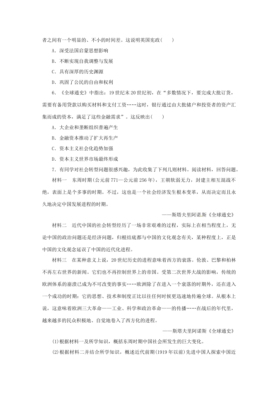 优化方案（通史全国卷）高考历史二轮总复习 板块2 热点主题专项训练 主题十一 中外重要的社会转型-人教版高三全册历史试题_第2页