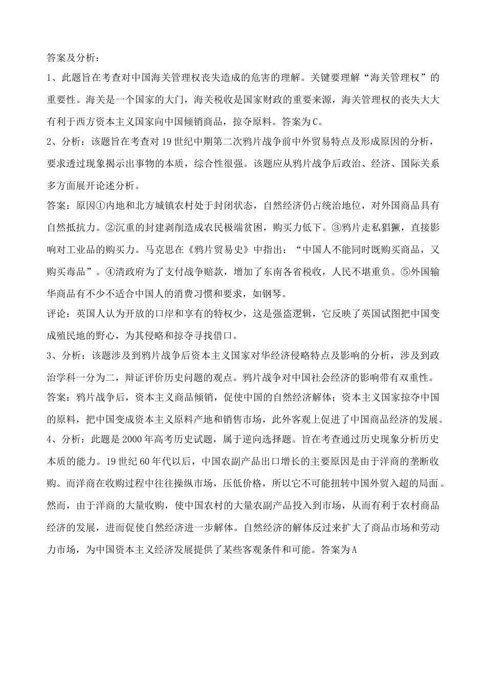 人教版高一历史上册西方资本主义国家经济势力的入侵 例题解析_第2页