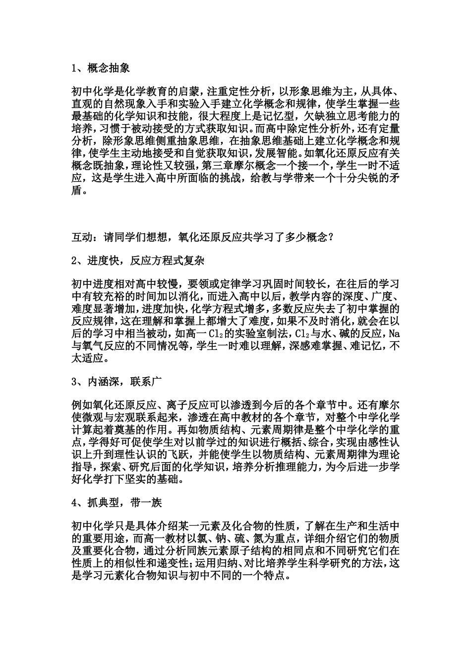 高中化学的特点_第1页