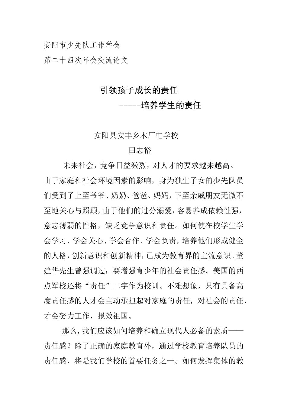 引领孩子成长的责任_第1页