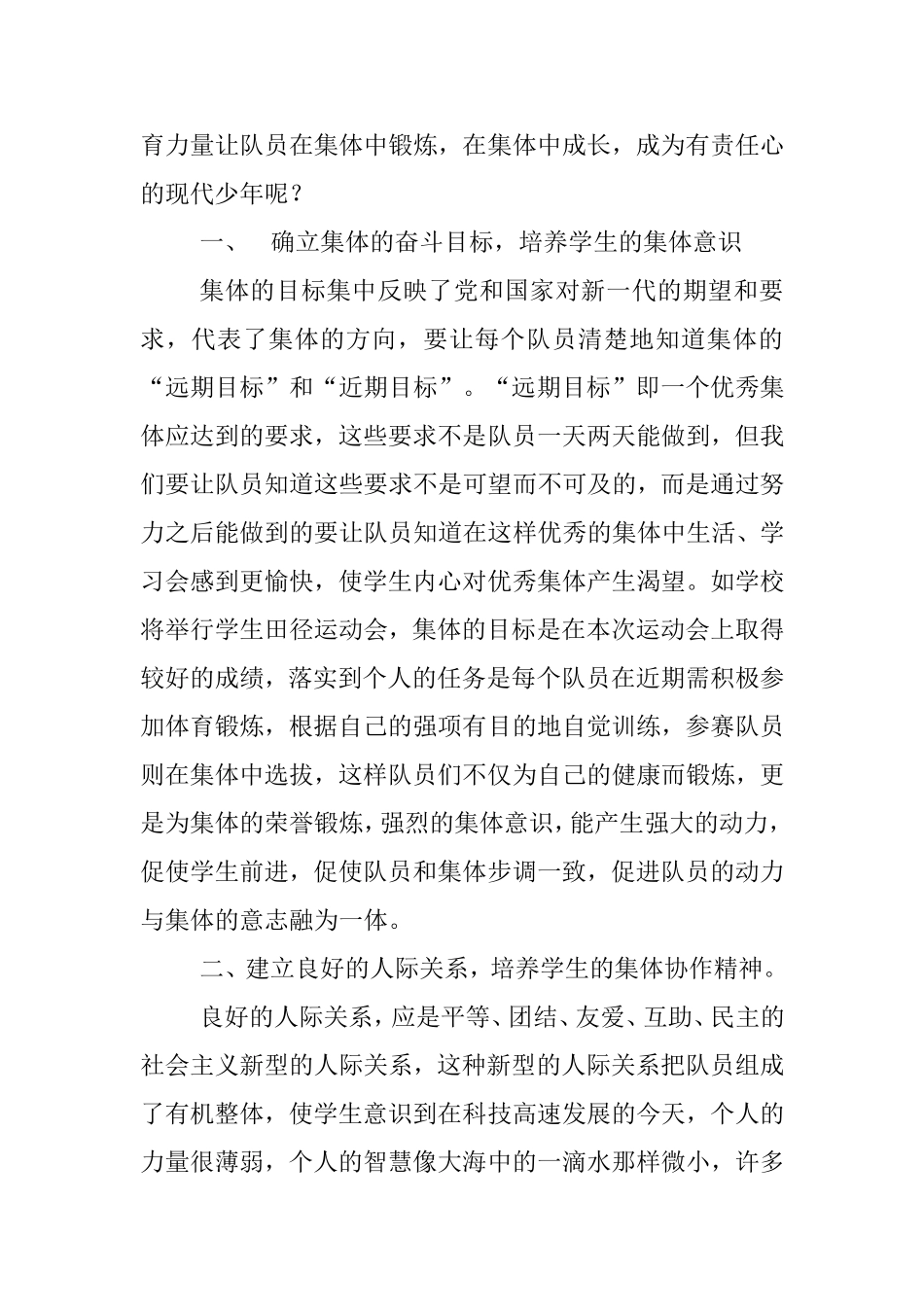 引领孩子成长的责任_第2页