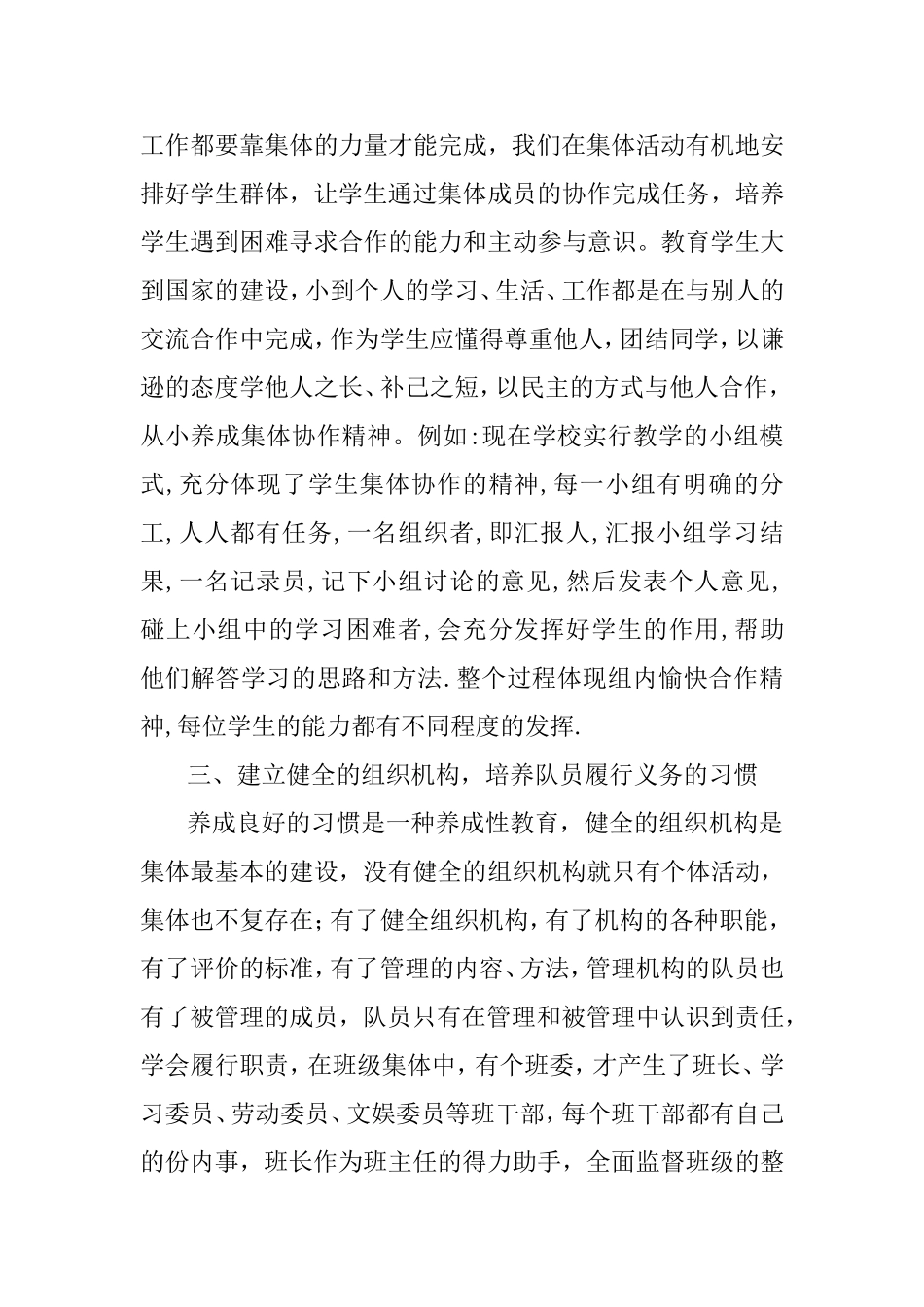 引领孩子成长的责任_第3页