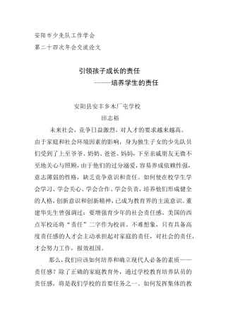 引领孩子成长的责任