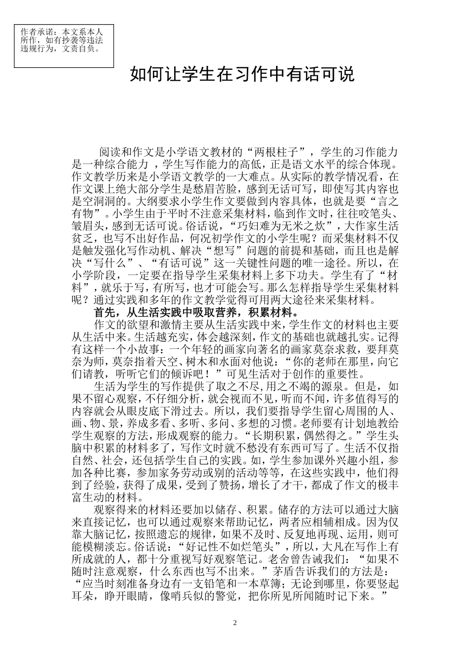 如何让学生在习作中有话可说_第2页