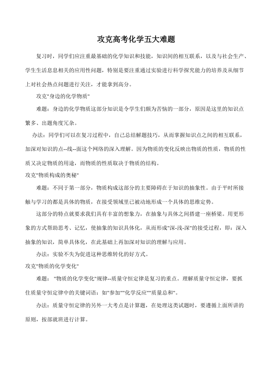 攻克高考化学五大难题_第1页
