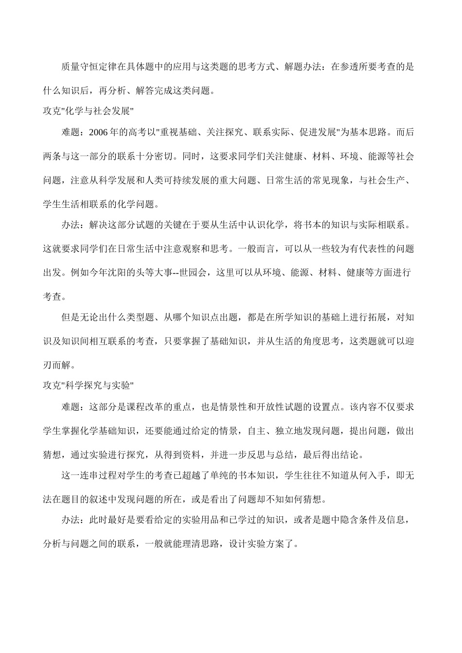 攻克高考化学五大难题_第2页