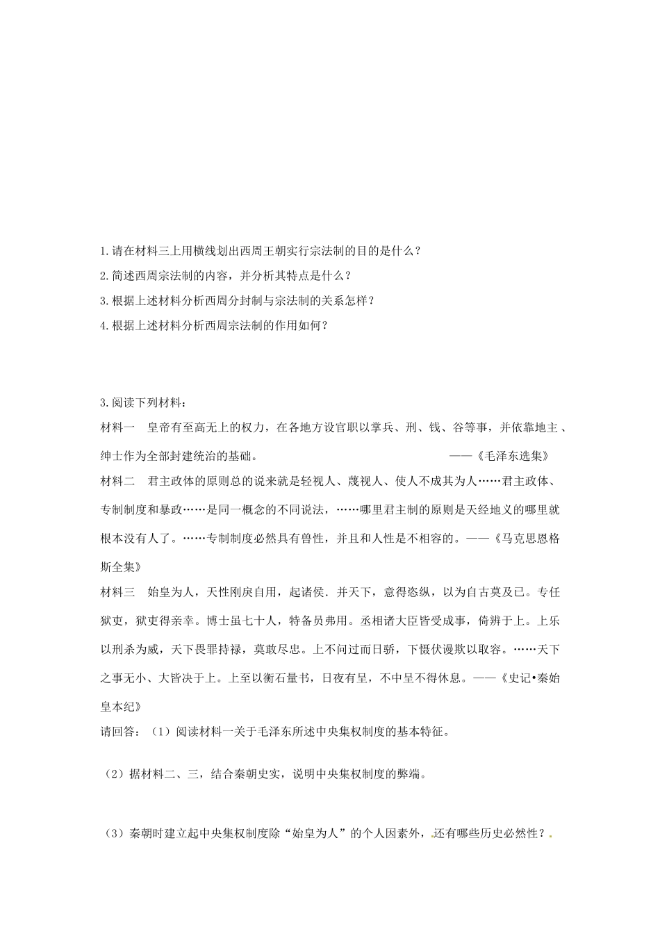 江苏省赣榆县城南高级中学高中历史 主观题题库 新人教版必修1_第2页