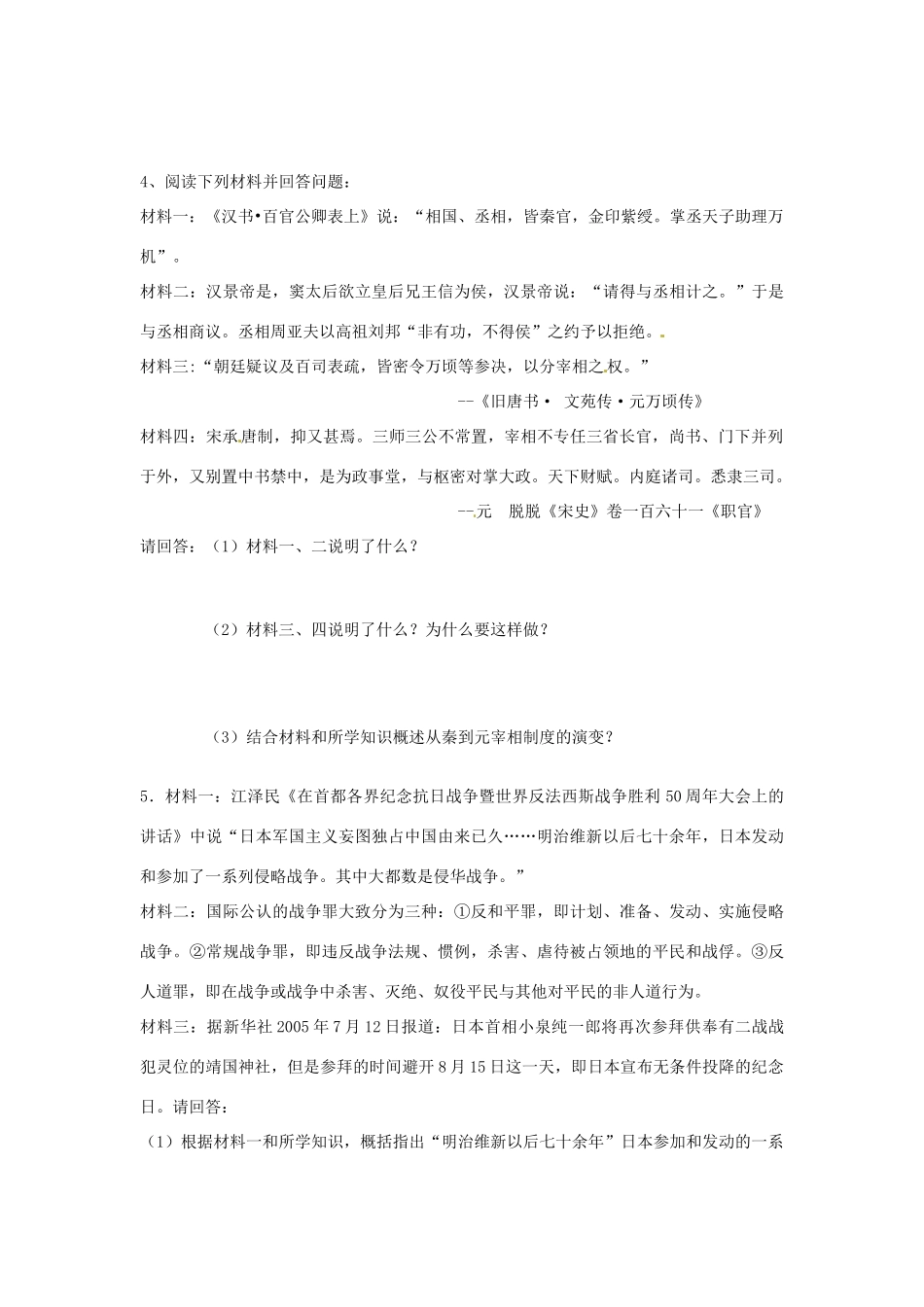 江苏省赣榆县城南高级中学高中历史 主观题题库 新人教版必修1_第3页