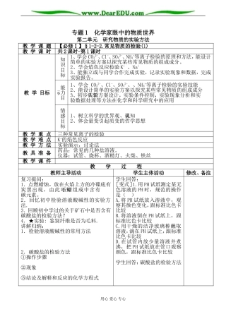 高一化学必修1 常见物质的检验(1)-苏教版