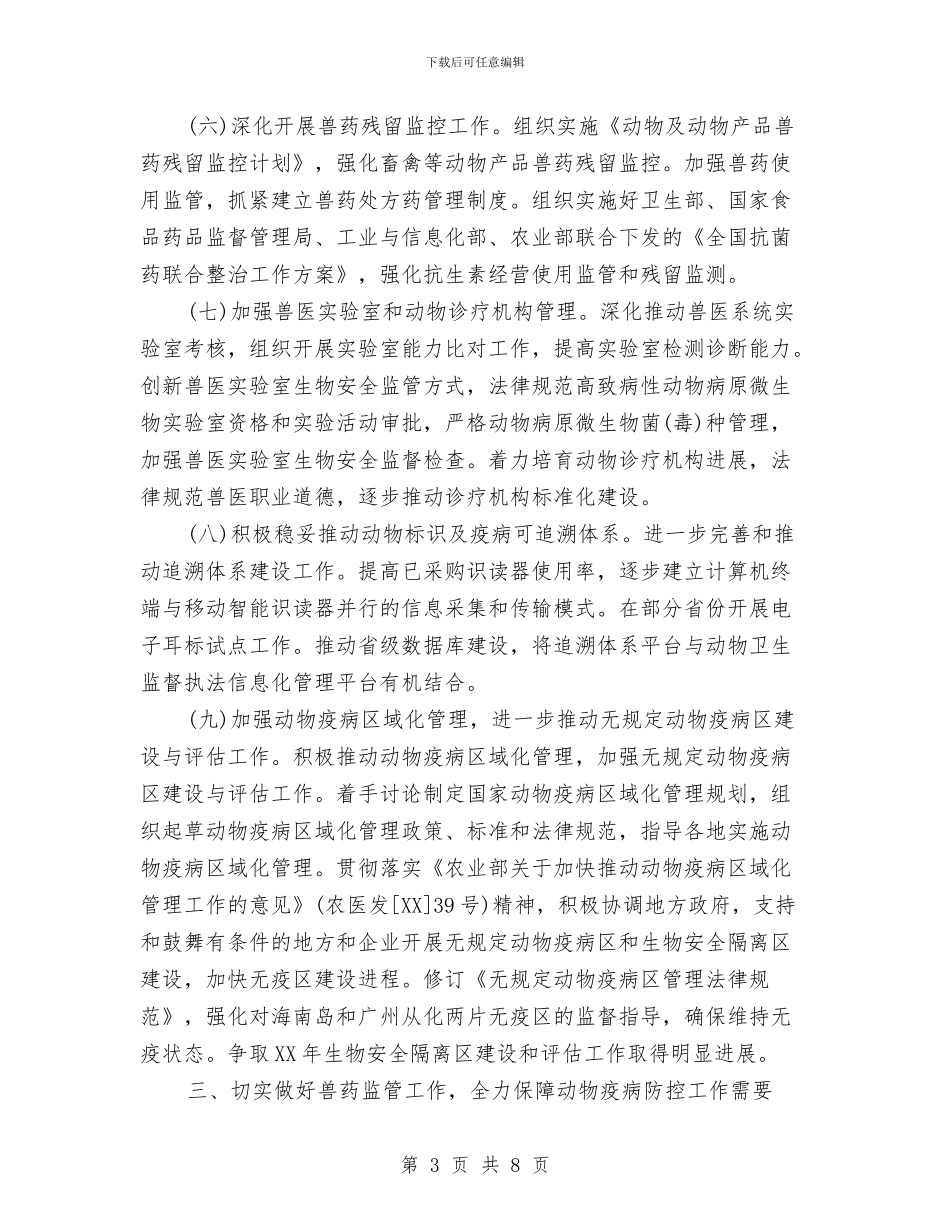 兽医个人全年工作打算与兽医学习工作打算汇编_第3页