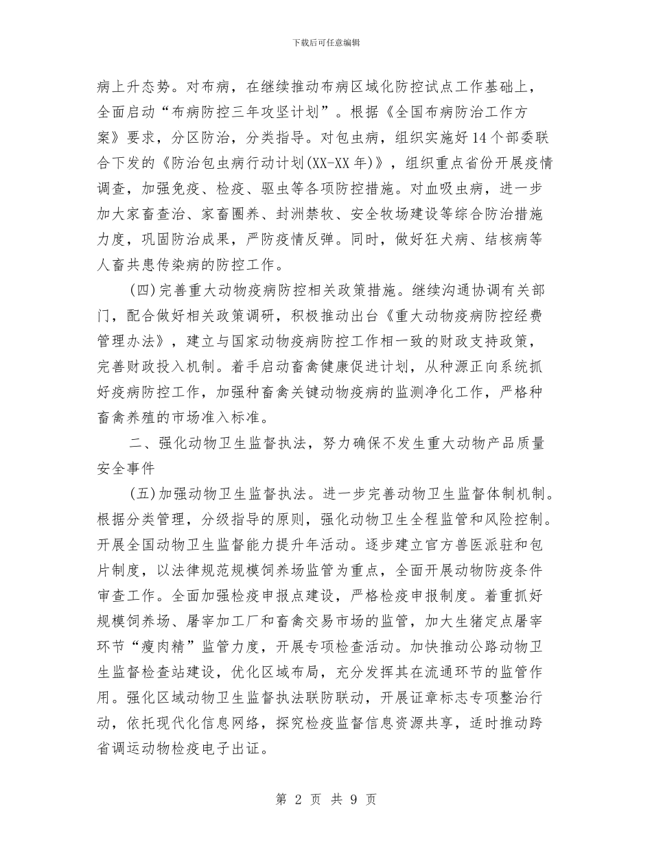 兽医个人全年工作打算与内五科护士长年度工作打算汇编_第2页