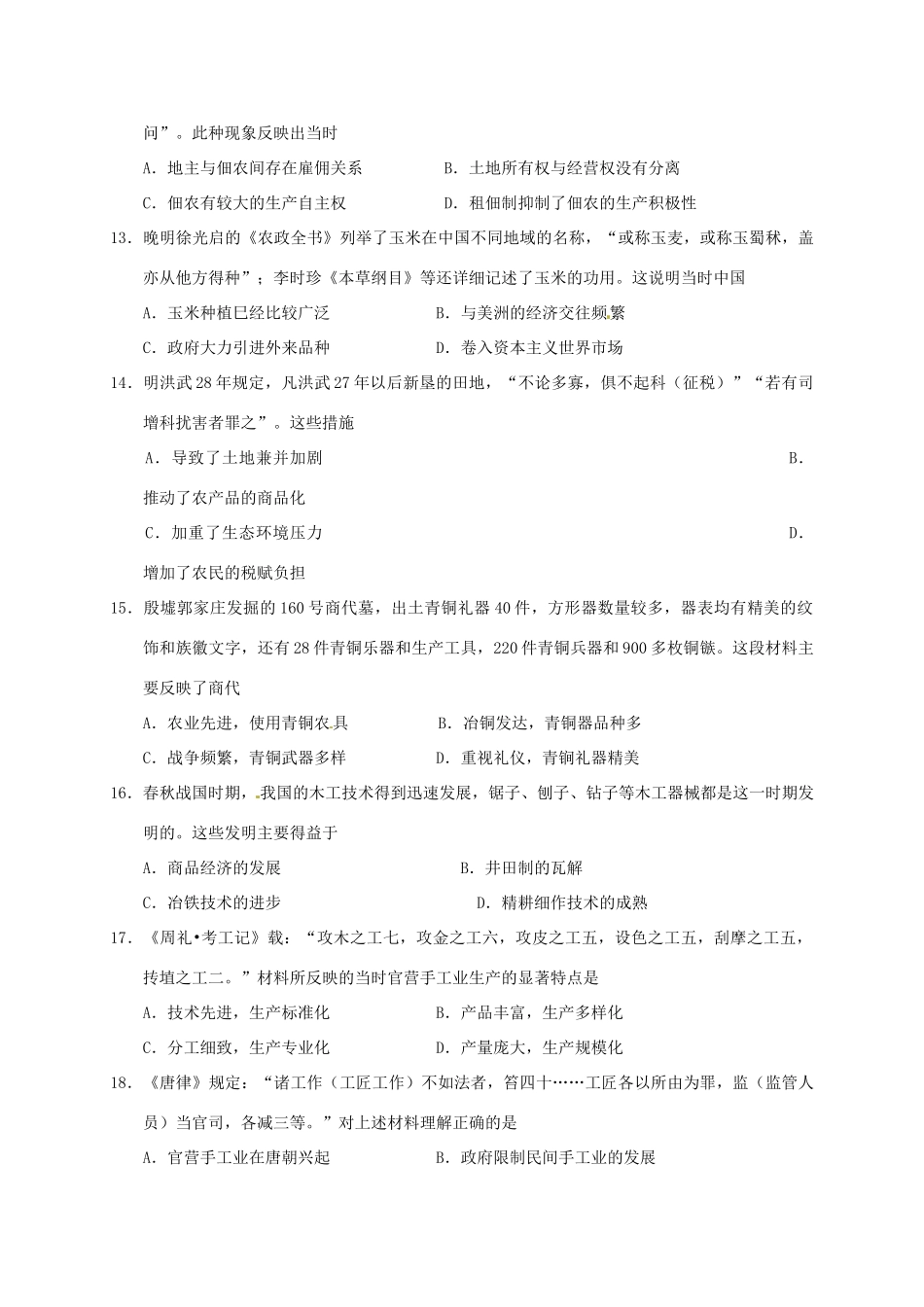 黑龙江省大庆市高一历史下学期第一次月考（4月）试题-人教版高一全册历史试题_第3页