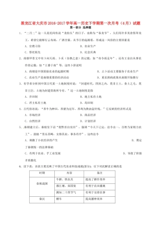 黑龙江省大庆市高一历史下学期第一次月考（4月）试题-人教版高一全册历史试题