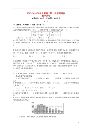高二数学上学期第一次精英对抗赛试题-人教版高二全册数学试题