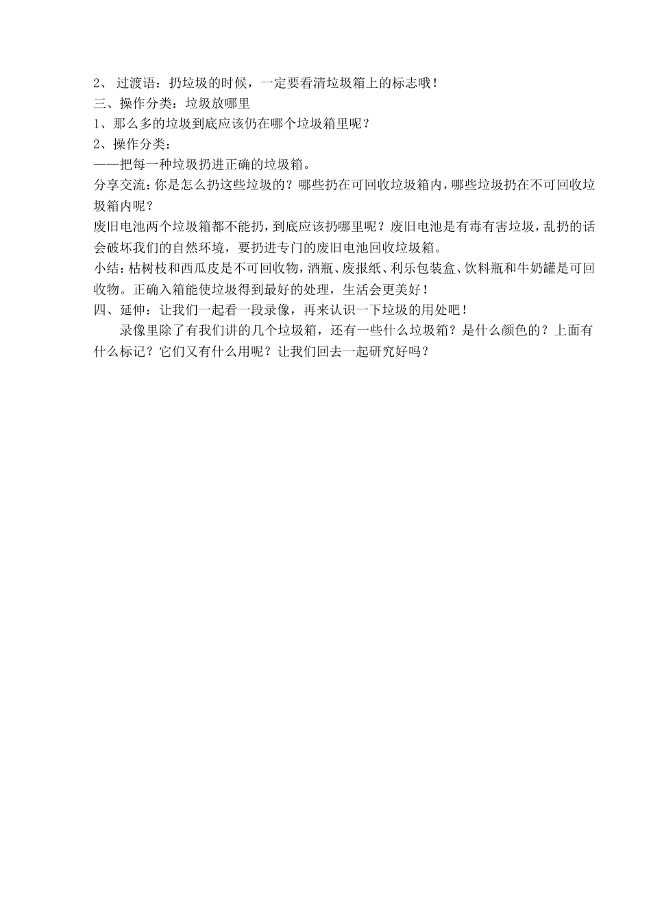 垃圾分一分----陈思_第2页