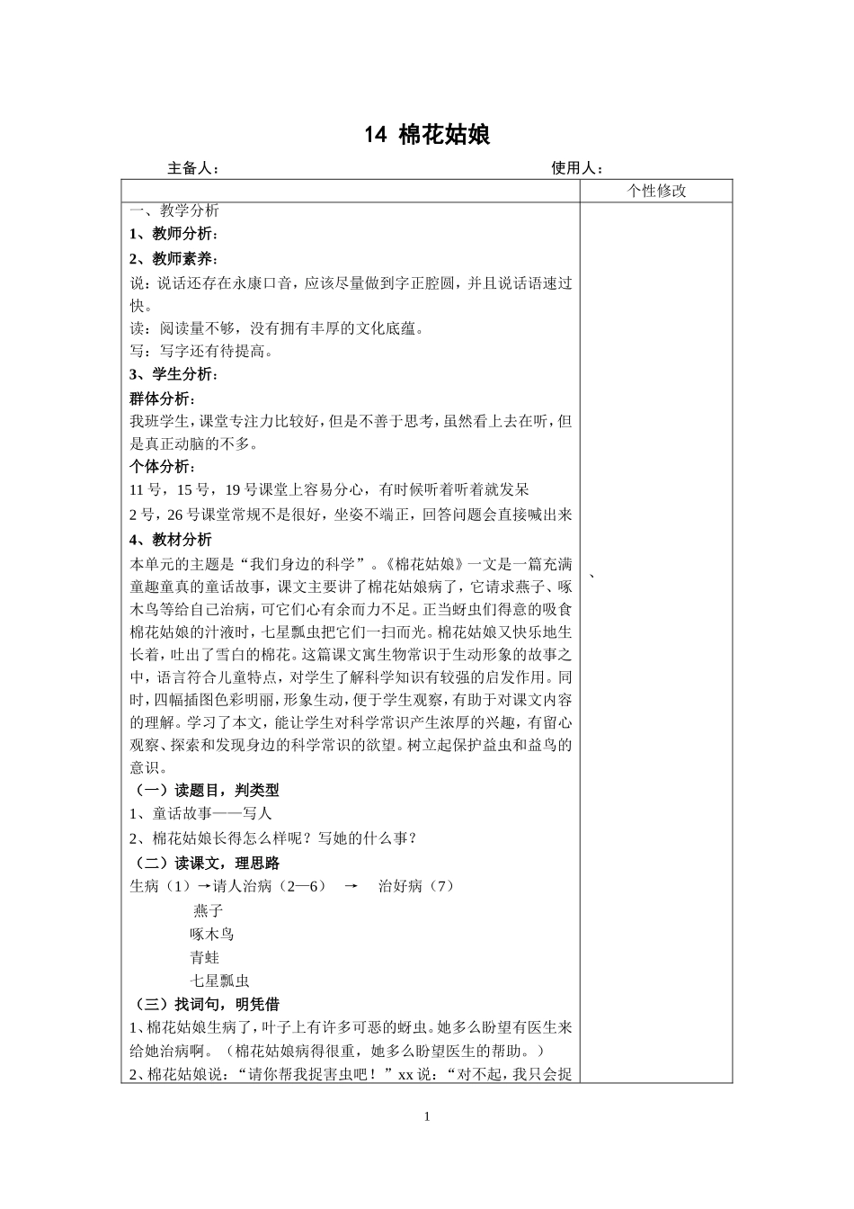 李芳棉花姑娘教案_第1页