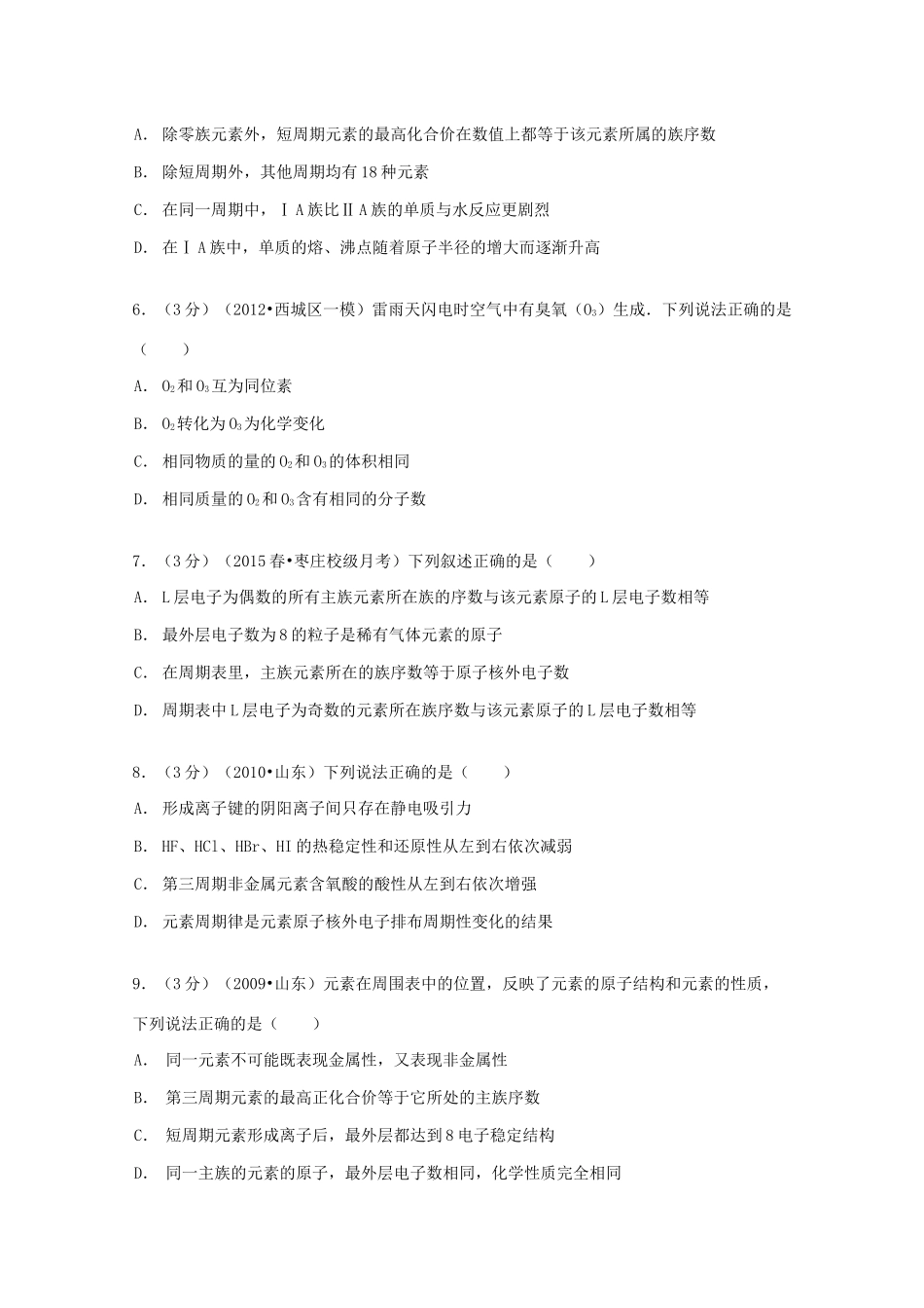 山东省临沂四中高一化学下学期4月段考试卷（含解析）-人教版高一全册化学试题_第2页