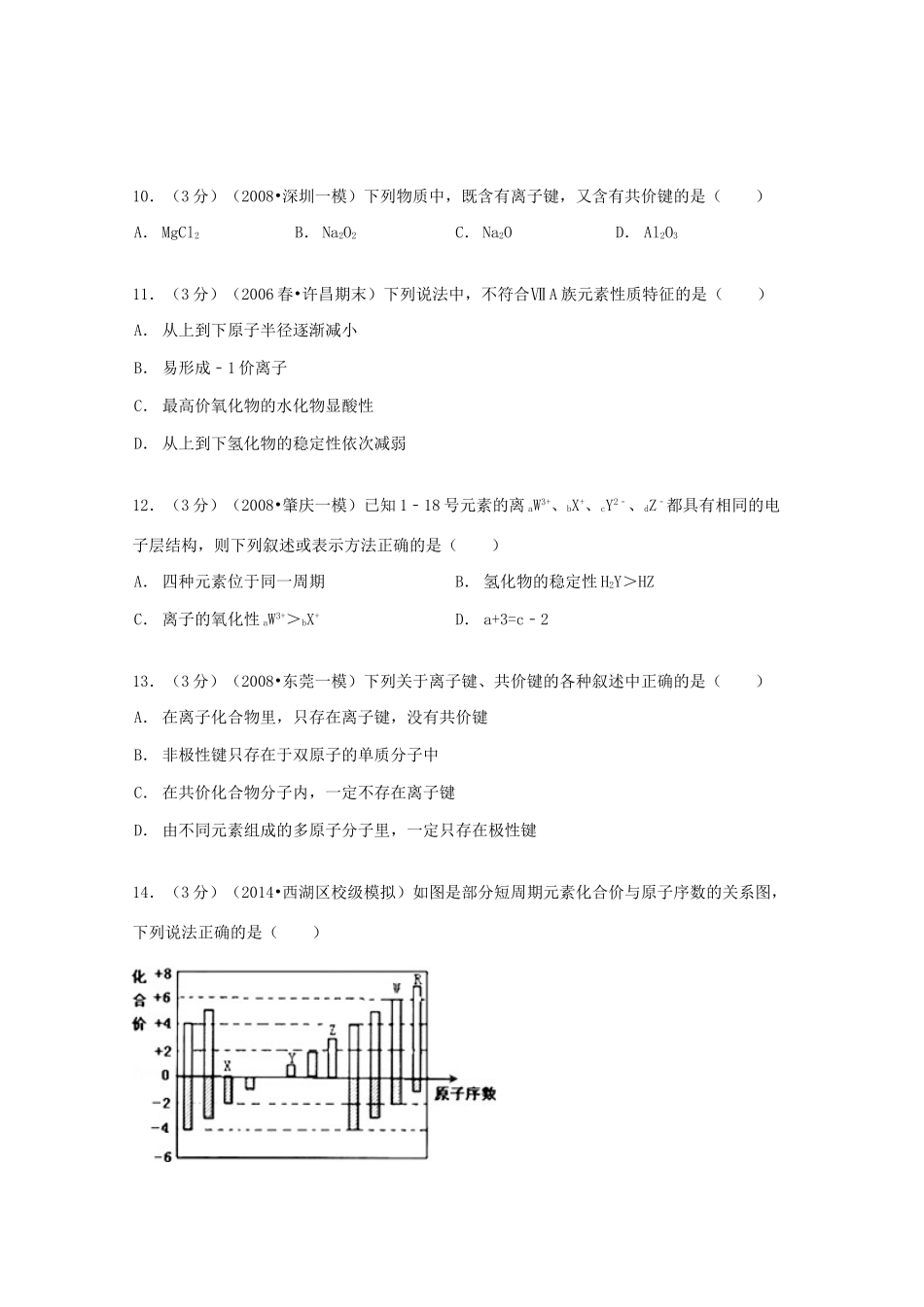 山东省临沂四中高一化学下学期4月段考试卷（含解析）-人教版高一全册化学试题_第3页