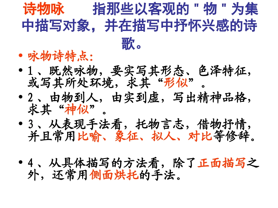 诵读欣赏蝉等_第2页