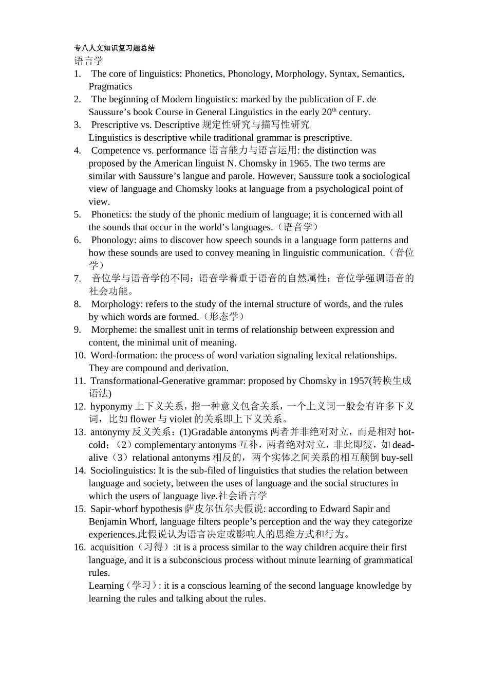 专八人文知识复习题总结--语言学_第1页