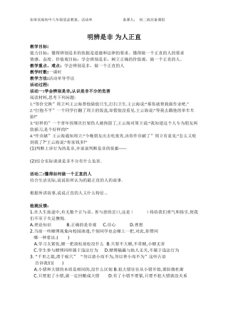 明辨是非为人正直