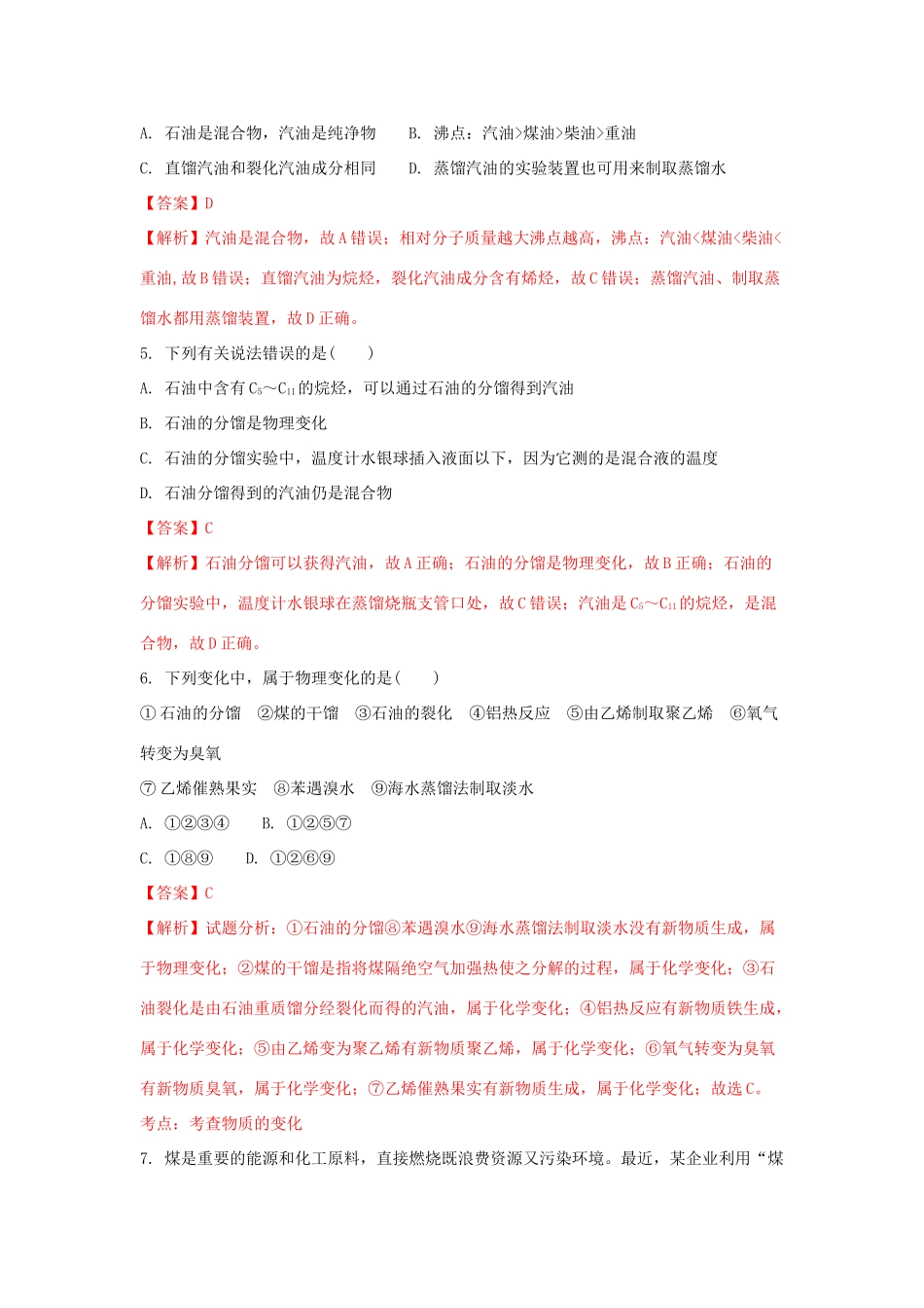 陕西省黄陵县高一化学下学期第四学月考试试题（高新部，含解析）-人教版高一全册化学试题_第2页