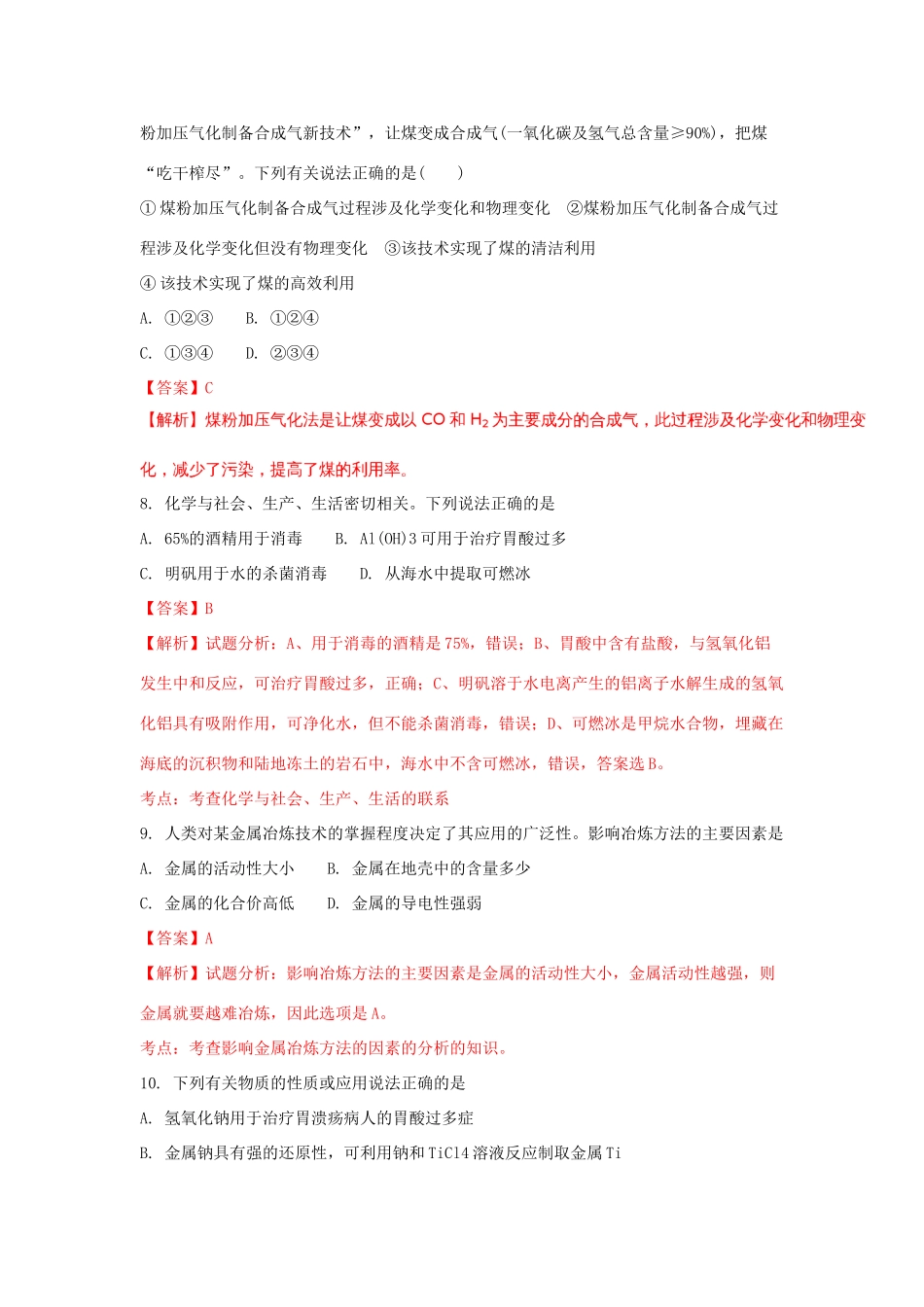 陕西省黄陵县高一化学下学期第四学月考试试题（高新部，含解析）-人教版高一全册化学试题_第3页