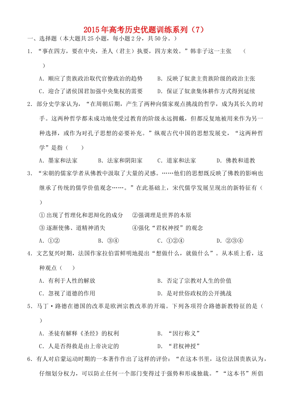 高考历史优题训练系列（7）-人教版高三全册历史试题_第1页