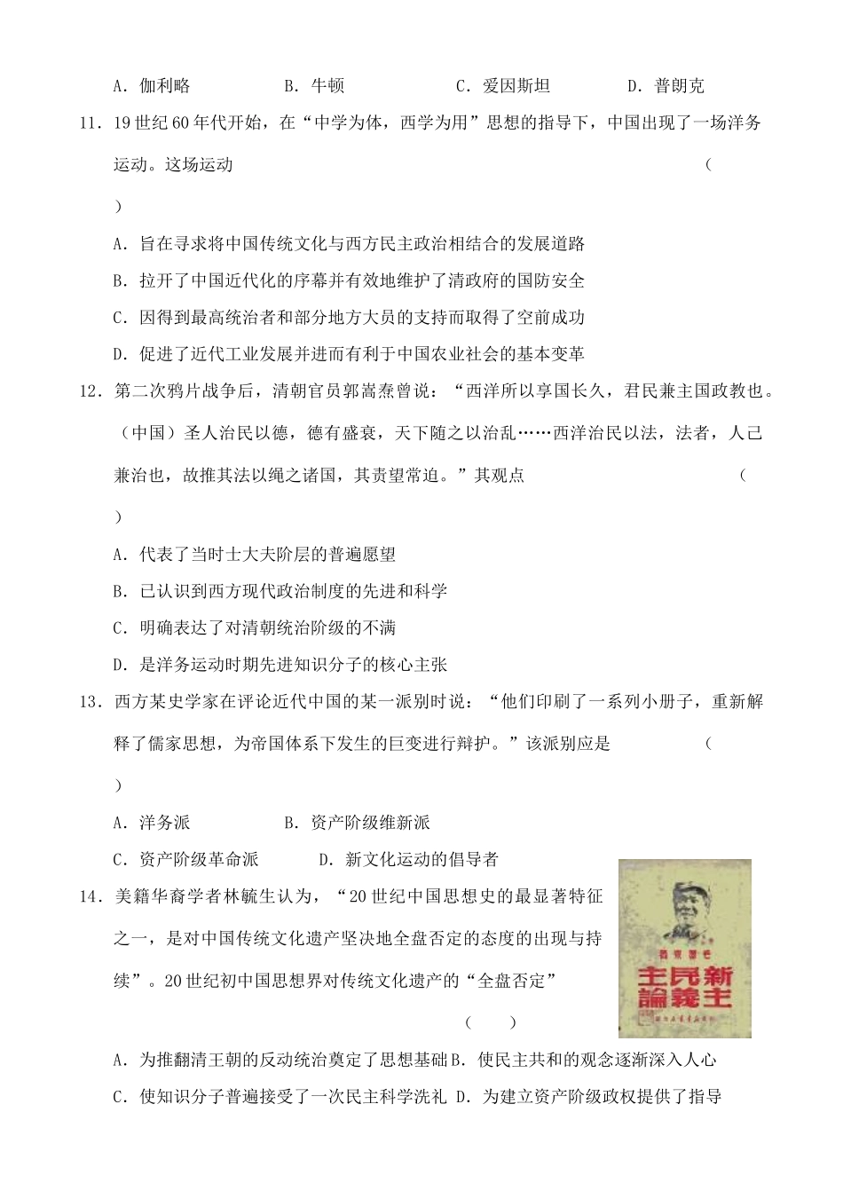 高考历史优题训练系列（7）-人教版高三全册历史试题_第3页