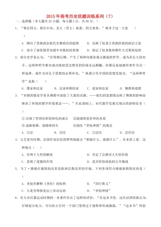 高考历史优题训练系列（7）-人教版高三全册历史试题