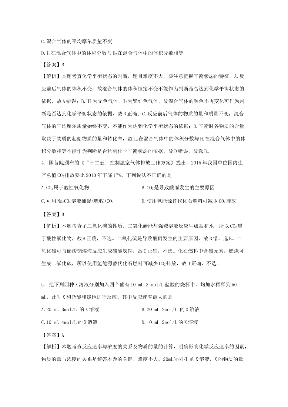 高一化学6月练习测试试题（含解析）-人教版高一全册化学试题_第2页