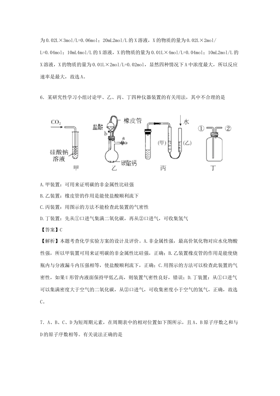 高一化学6月练习测试试题（含解析）-人教版高一全册化学试题_第3页