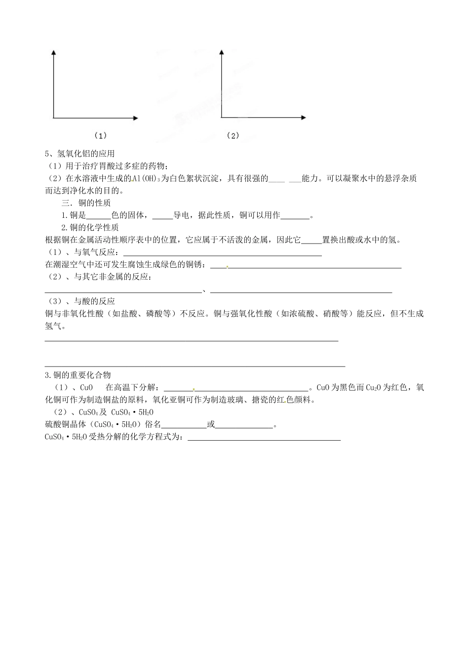 山东省武城县第二中学高一化学《第四章 元素与材料世界》知识点、易错点总结_第3页