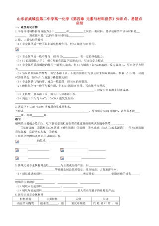 山东省武城县第二中学高一化学《第四章 元素与材料世界》知识点、易错点总结