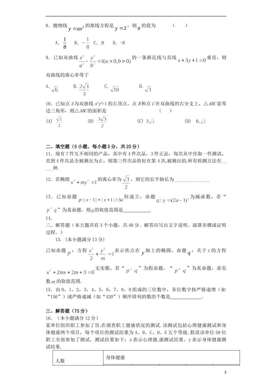 湖北省枣阳一中高二数学下学期第三次月检考试试题 理-人教版高二全册数学试题_第2页