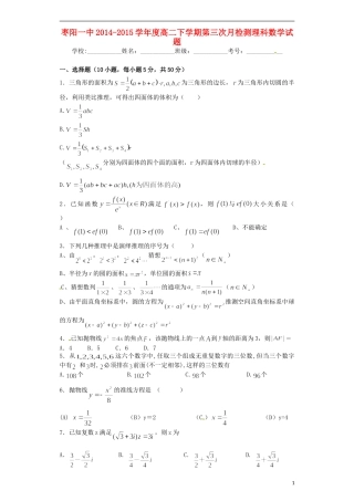 湖北省枣阳一中高二数学下学期第三次月检考试试题 理-人教版高二全册数学试题
