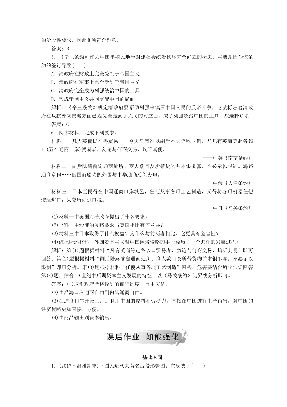 高中历史 第四单元 近代中国反侵略求民主的潮流 第12课 甲午中日战争和八国联军侵华课堂检测 新人教版必修1-新人教版高一必修1历史试题_第2页