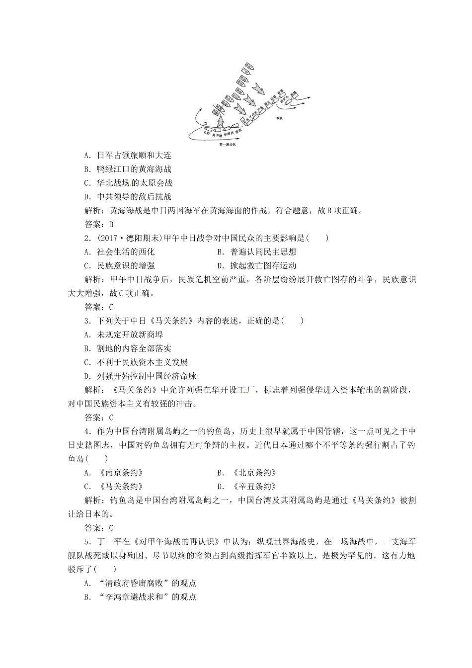 高中历史 第四单元 近代中国反侵略求民主的潮流 第12课 甲午中日战争和八国联军侵华课堂检测 新人教版必修1-新人教版高一必修1历史试题_第3页