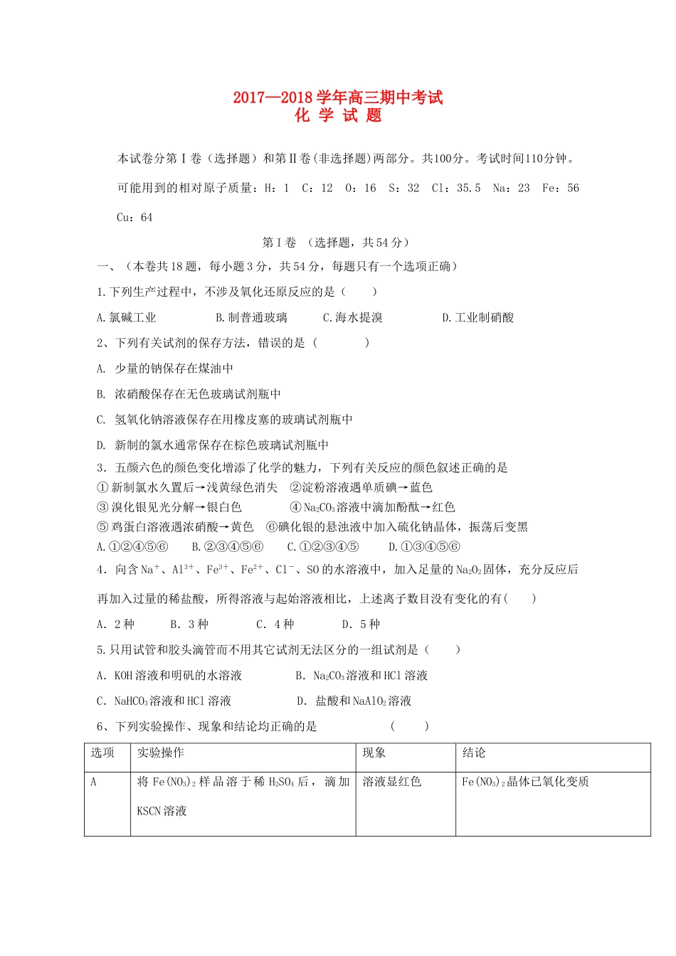 河南省周口市高三化学上学期期中试题-人教版高三全册化学试题_第1页