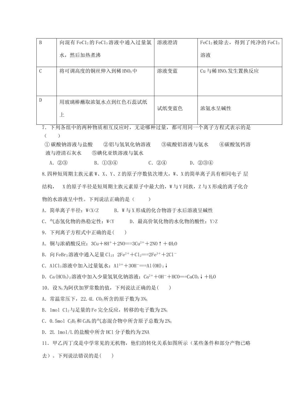 河南省周口市高三化学上学期期中试题-人教版高三全册化学试题_第2页