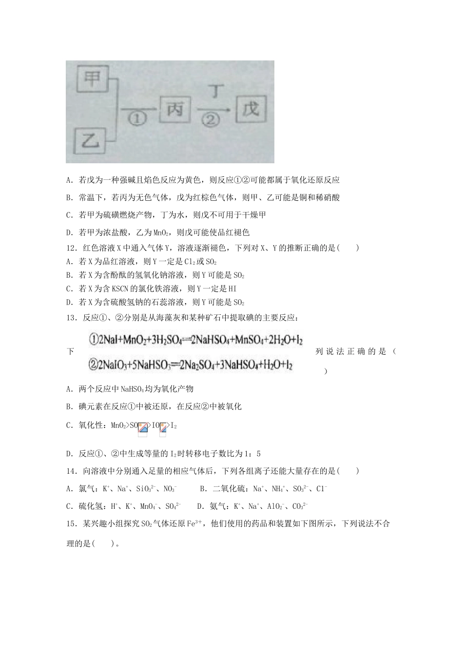 河南省周口市高三化学上学期期中试题-人教版高三全册化学试题_第3页