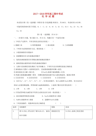 河南省周口市高三化学上学期期中试题-人教版高三全册化学试题