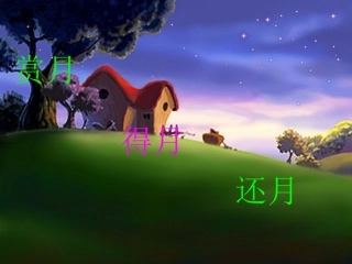 白兔和月亮课件七上