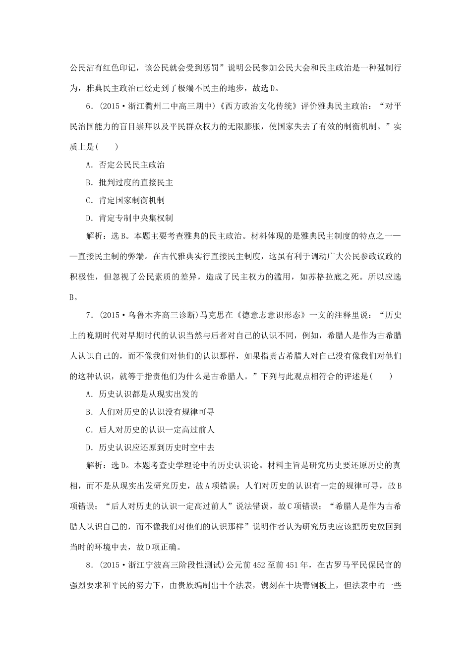 优化方案高考历史大一轮复习 模块检测四 世界古代史-人教版高三全册历史试题_第3页