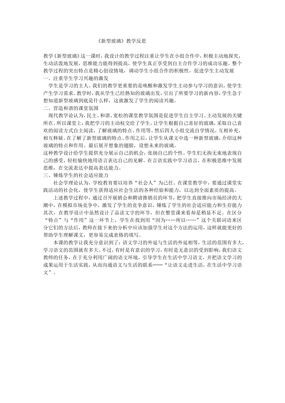 新型玻璃教学反思_第1页