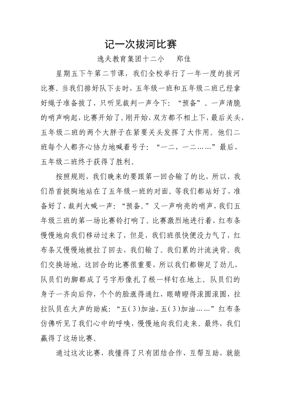 记一次拔河比赛_第1页