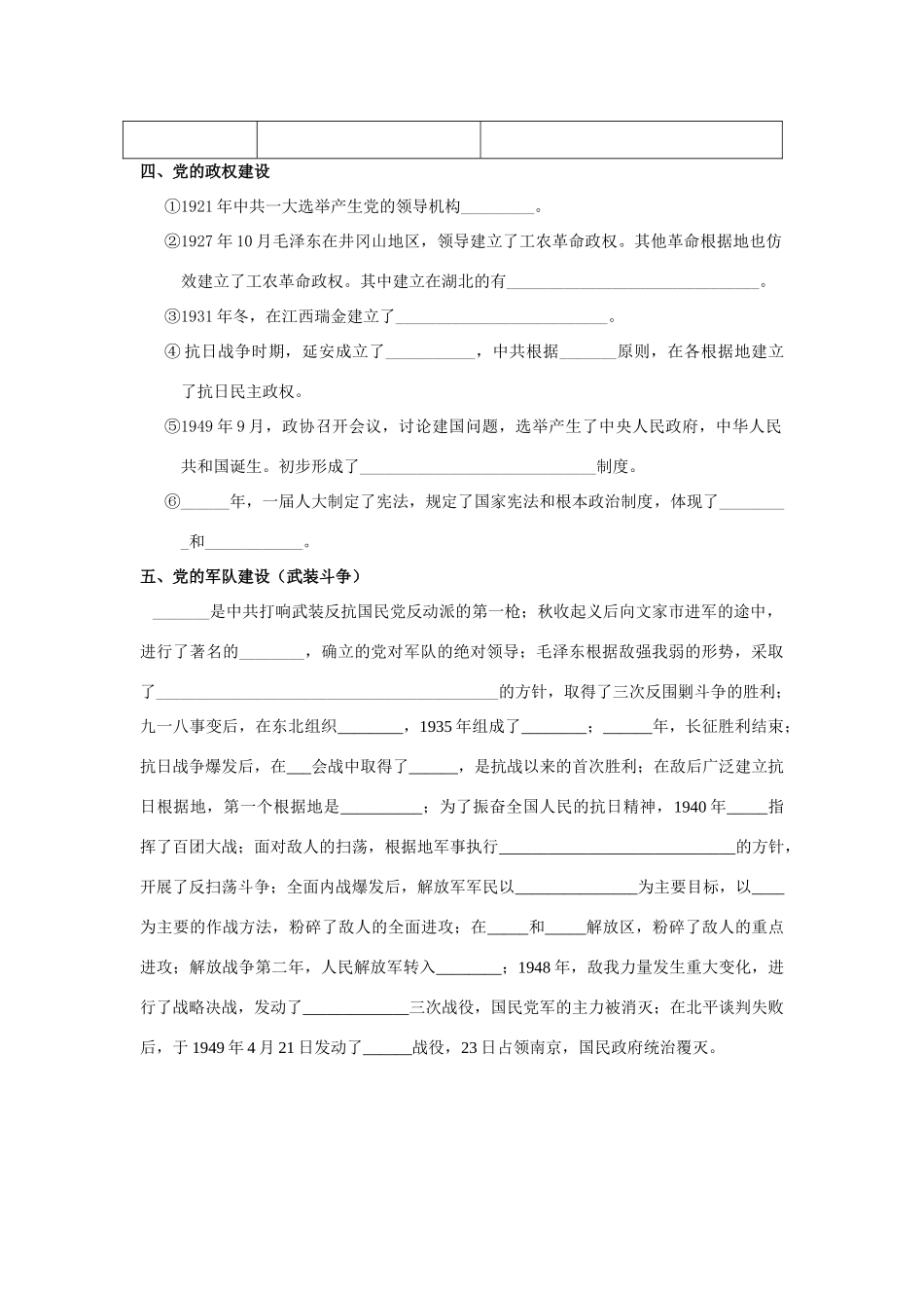 考点7中共对民主革命与社会主义建设道路的探索_第3页